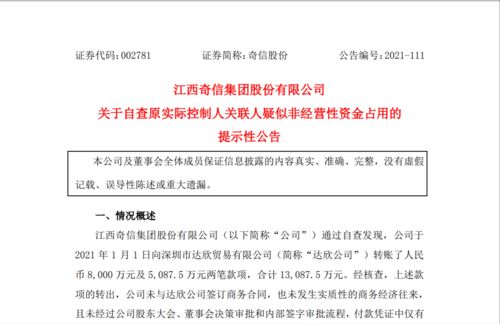 突然炸雷 2萬(wàn)股東今夜難眠,上市公司原實(shí)控人關(guān)聯(lián)人疑似占用資金1.31億,網(wǎng)友 慘了,剛買(mǎi) 新余市 股份 發(fā)布公告
