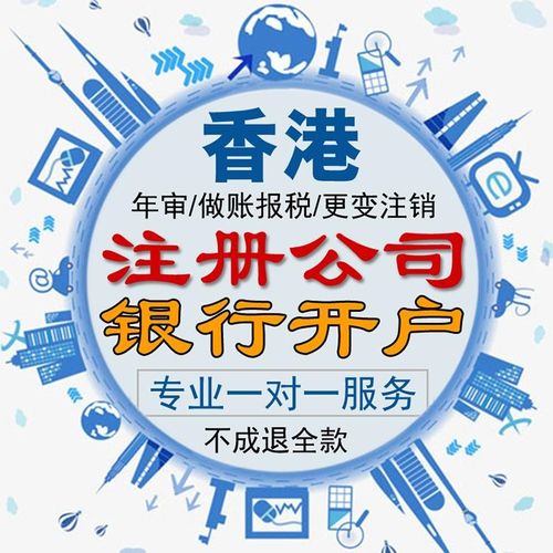 大陸公司如何在香港設(shè)立帳戶