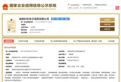 彩虹集團(tuán)成立電子商務(wù)公司,注冊資本1000萬元