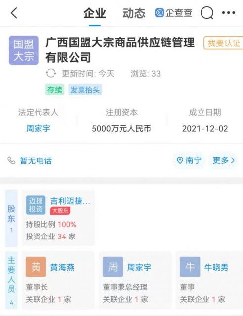 吉利集團深化產業布局，大宗商品供應鏈管理公司正式成立