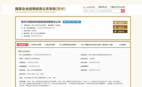 習(xí)酒集團(tuán)成立，37.5億注冊(cè)資本注入，中國酒業(yè)格局迎來新變局
